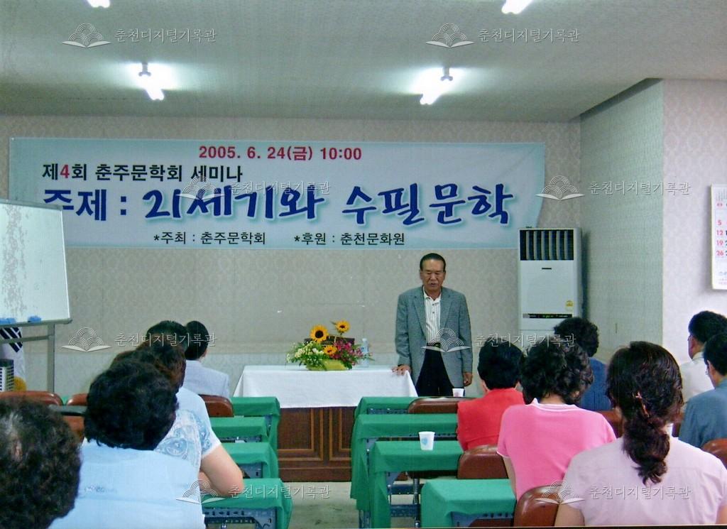 제4회 춘주문학회 세미나 사진 이미지