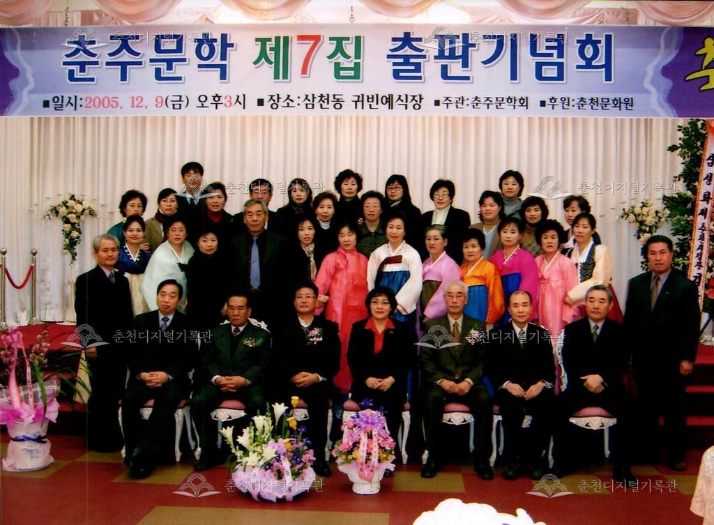 춘주문학 제7집 출판기념회 사진 이미지