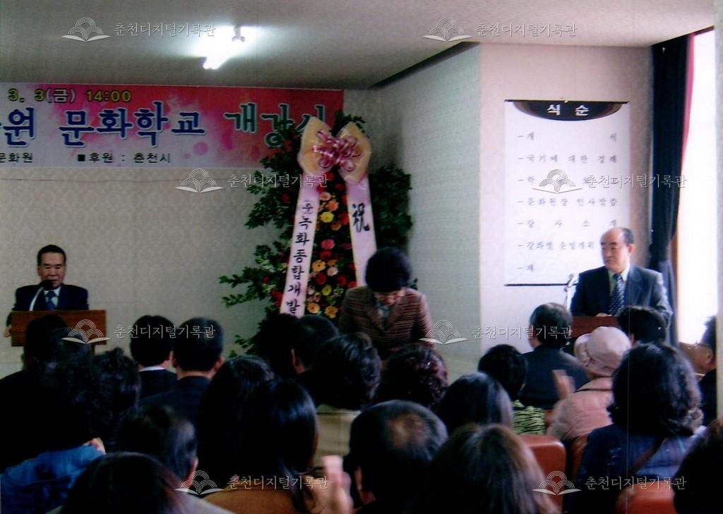 2006년 춘천문화원 문화학교 개강식 사진 이미지