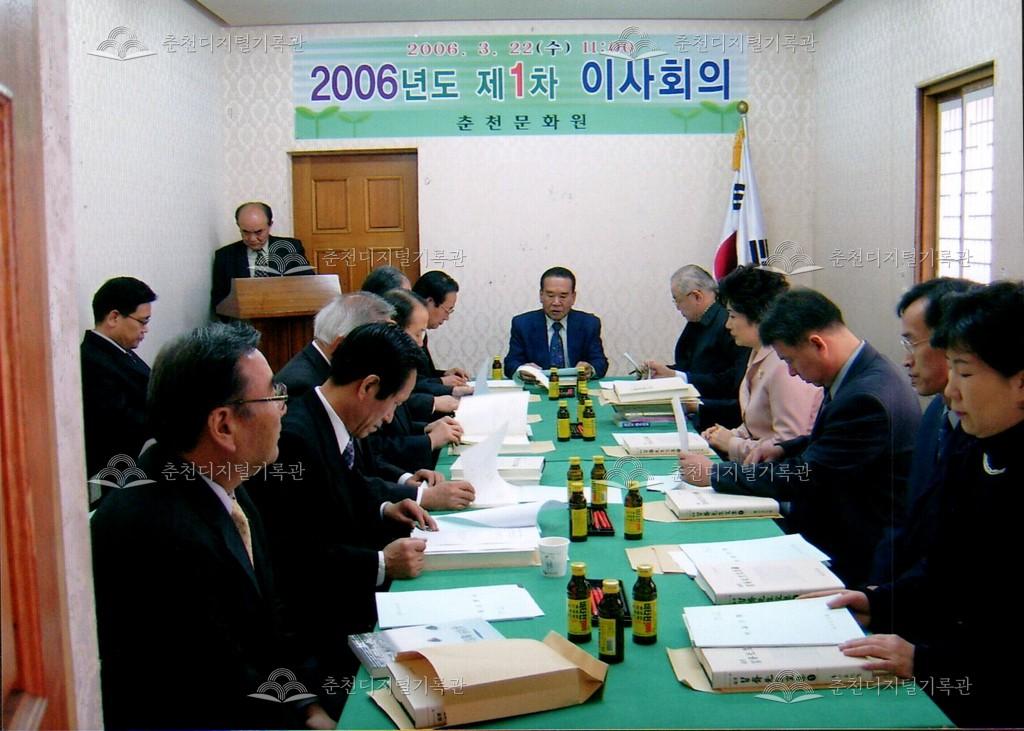 2006년도 제1차 이사회 사진 이미지