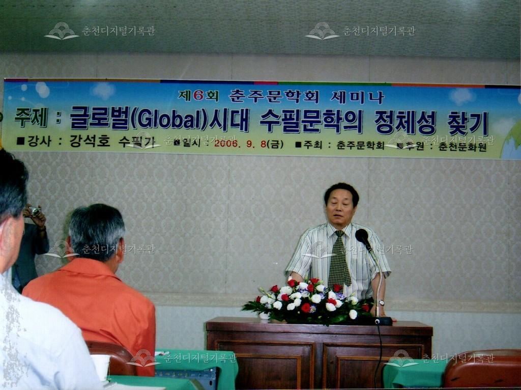 제6회 춘주문학회 세미나 사진 이미지