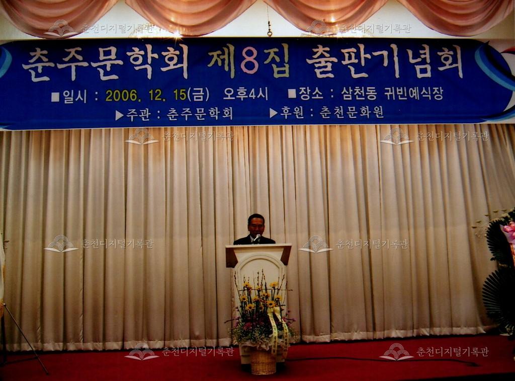 춘주문학회 제8집 출판기념회 사진 이미지