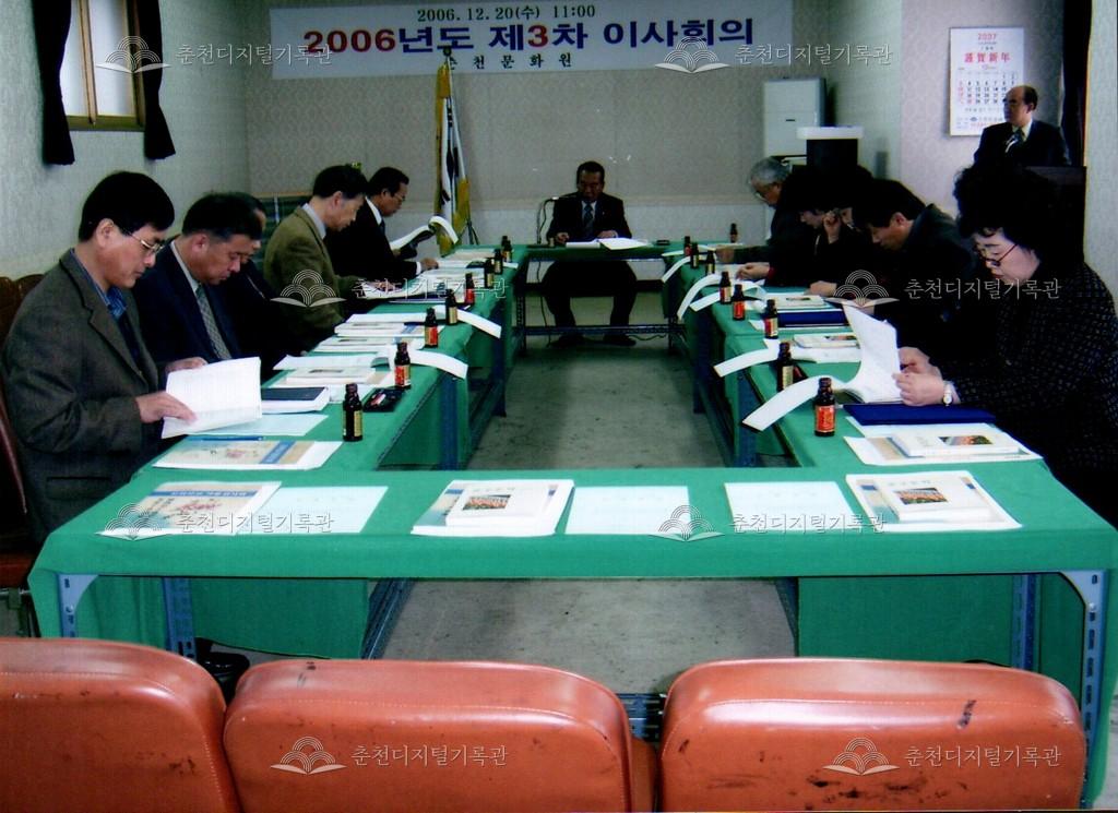 2006년도 제3차 이사회 사진 이미지