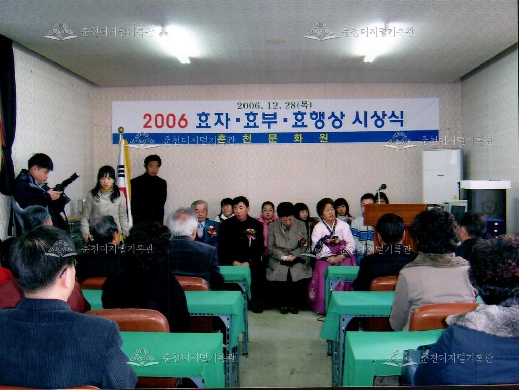 효자효부 효행상 시상식 사진 이미지