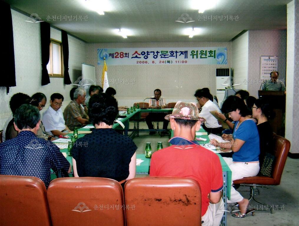 제28회 소양강문화제 위원회 사진 이미지