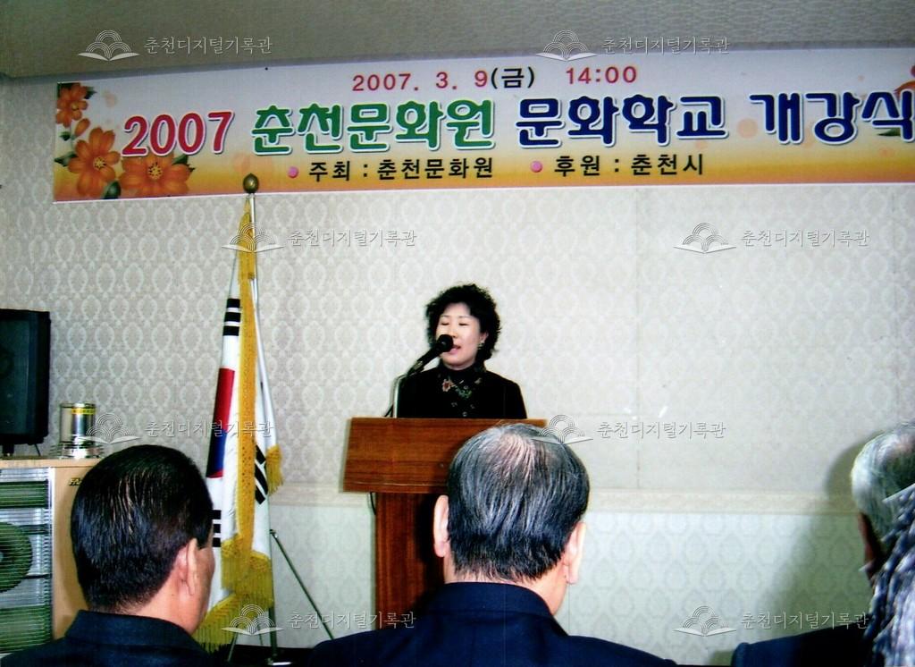 2007년 춘천문화원 문화학교 개강식 사진 이미지