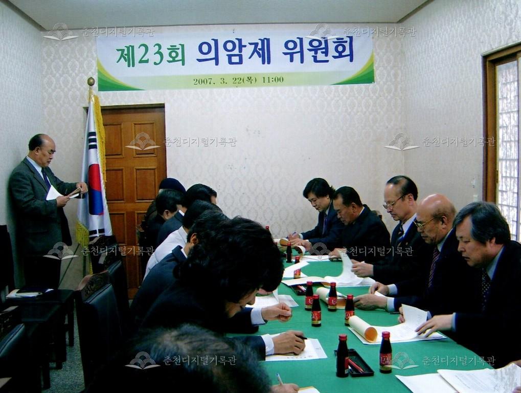 제23회 의암제 위원회 사진 이미지