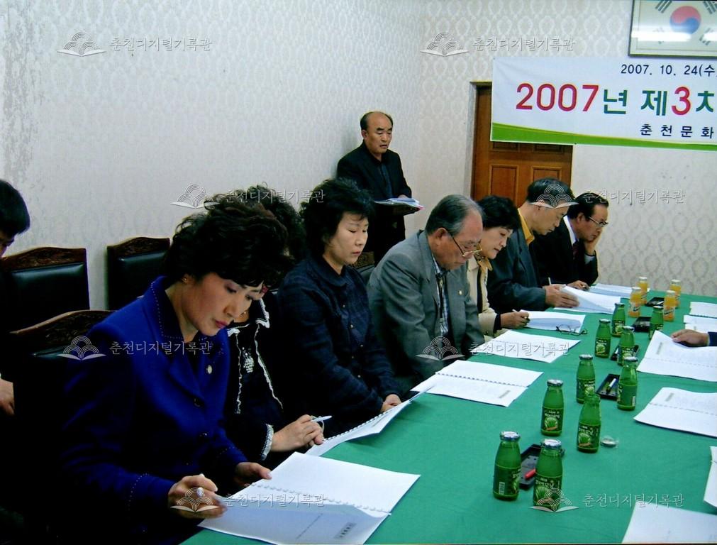 2007년 제3차 이사회 사진 이미지