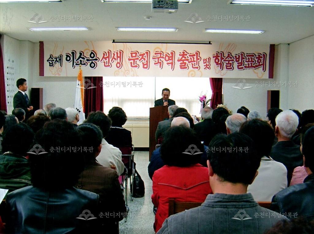 습재 이소응 선생 문집 국역 출판 및 학술발표회 사진 이미지