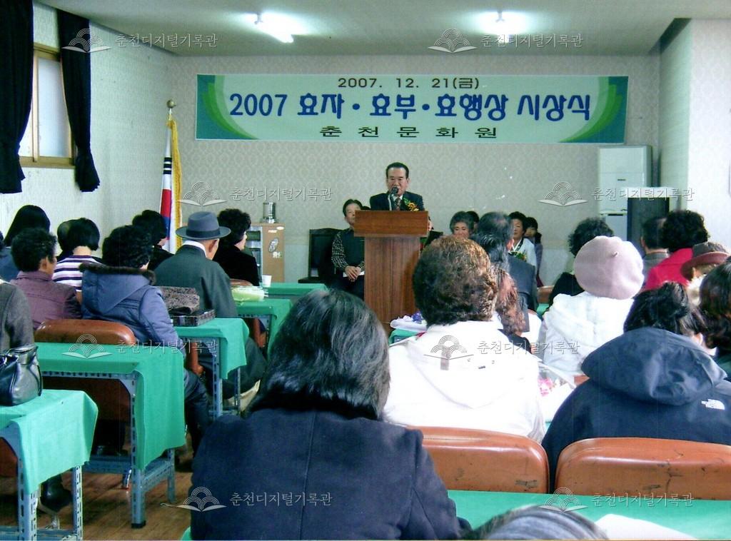 효자효부 효행상 시상식 사진 이미지