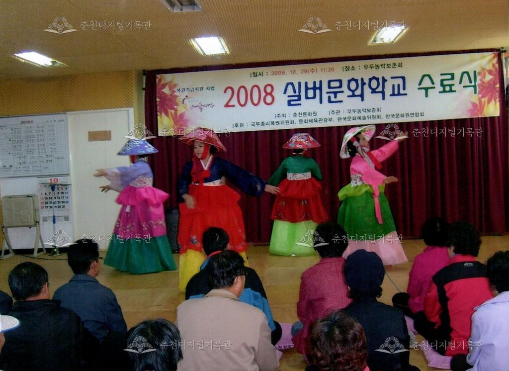 2008년 실버문화학교 수료식 사진 이미지