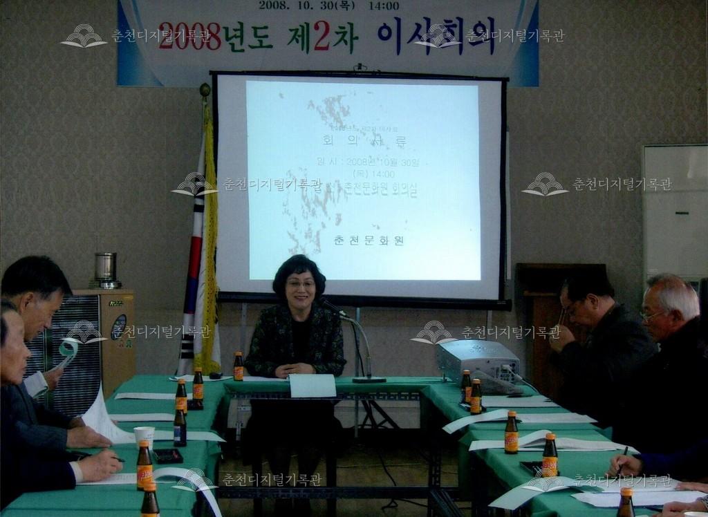 2008년도 제2차 이사회 사진 이미지