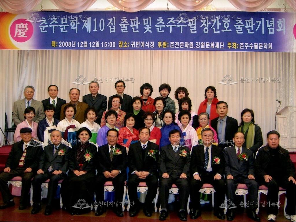 춘주문학 제10집 출판 및 춘주수필 창간호 출판기념회 사진 이미지