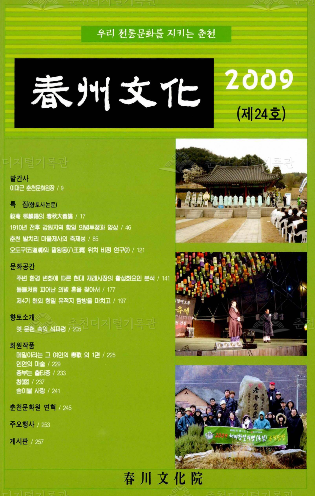 춘주문화 제24호 이미지