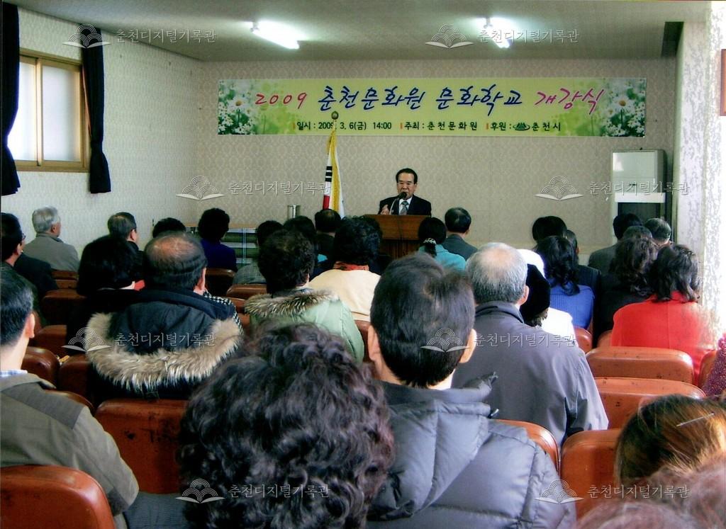 2009년 춘천문화원 문화학교 개강식 사진 이미지