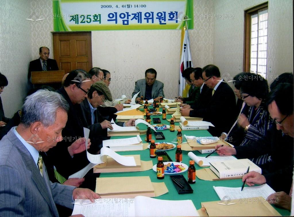 제25회 의암제 위원회 사진 이미지