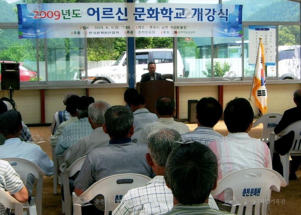 2009년 어르신 문화학교 개강식 사진 이미지