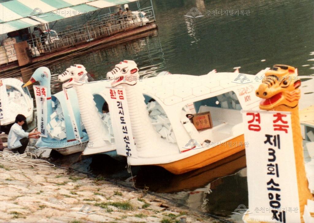 제3회 소양제 사진 이미지