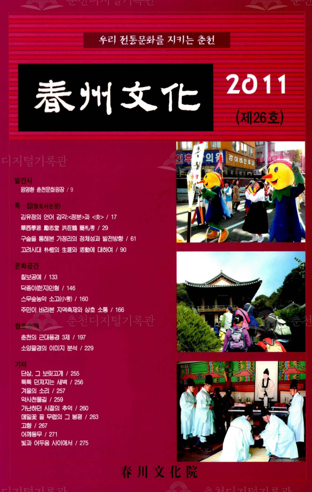 춘주문화 제26호 이미지