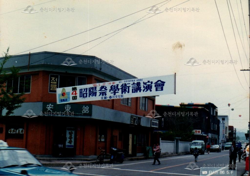 제4회 소양제 학술강연회 사진 이미지