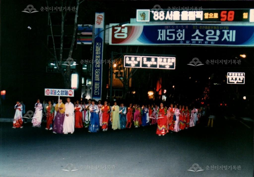 제5회 소양제 거리행진 사진 이미지