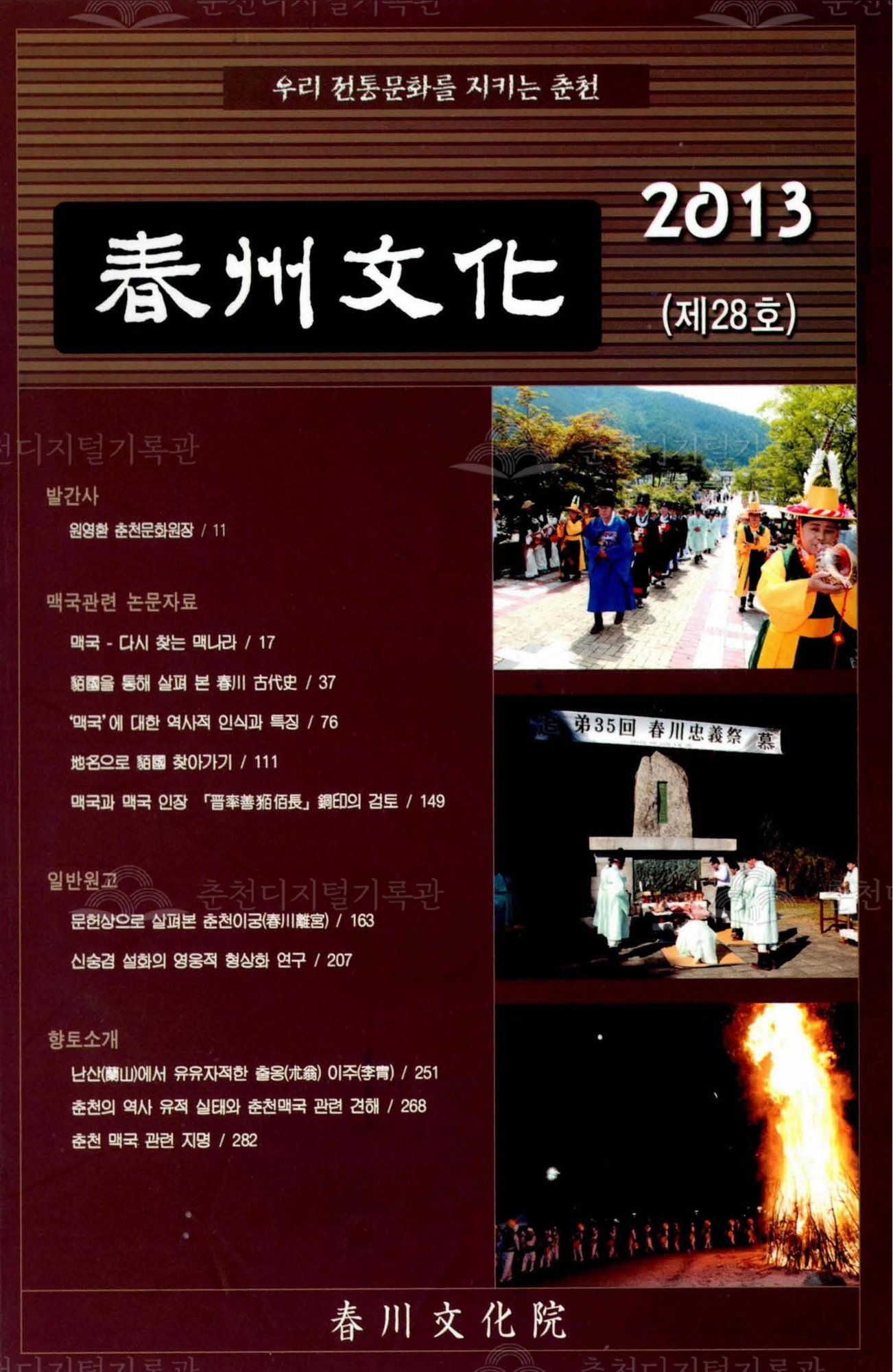 춘주문화 제28호 이미지