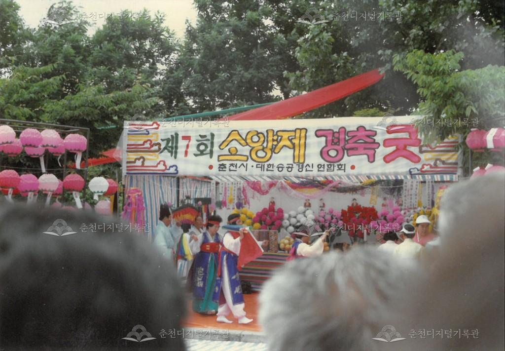 제7회 소양제 굿 사진 이미지