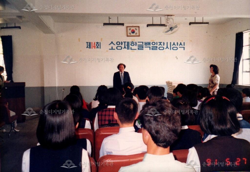 제14회 소양제 한글백일장 시상식 사진 이미지