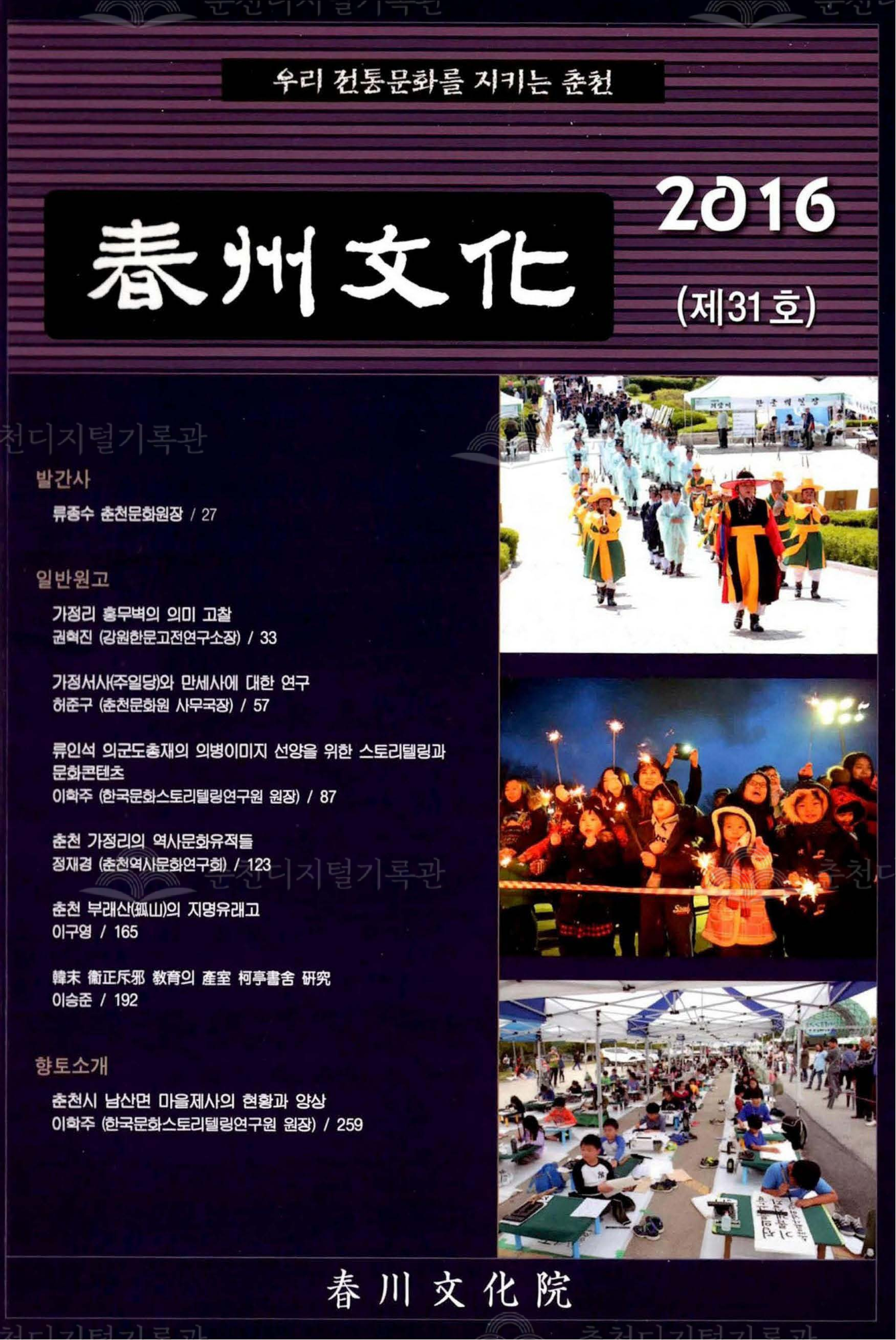 춘주문화 제31호 이미지