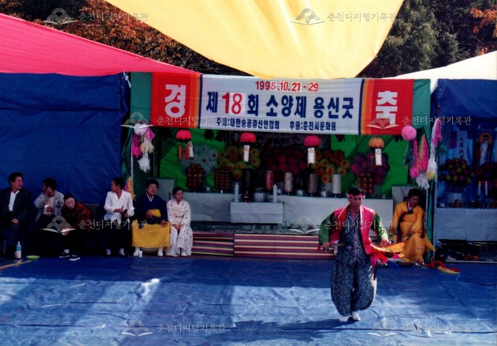 제18회 소양제 용신굿 사진 이미지