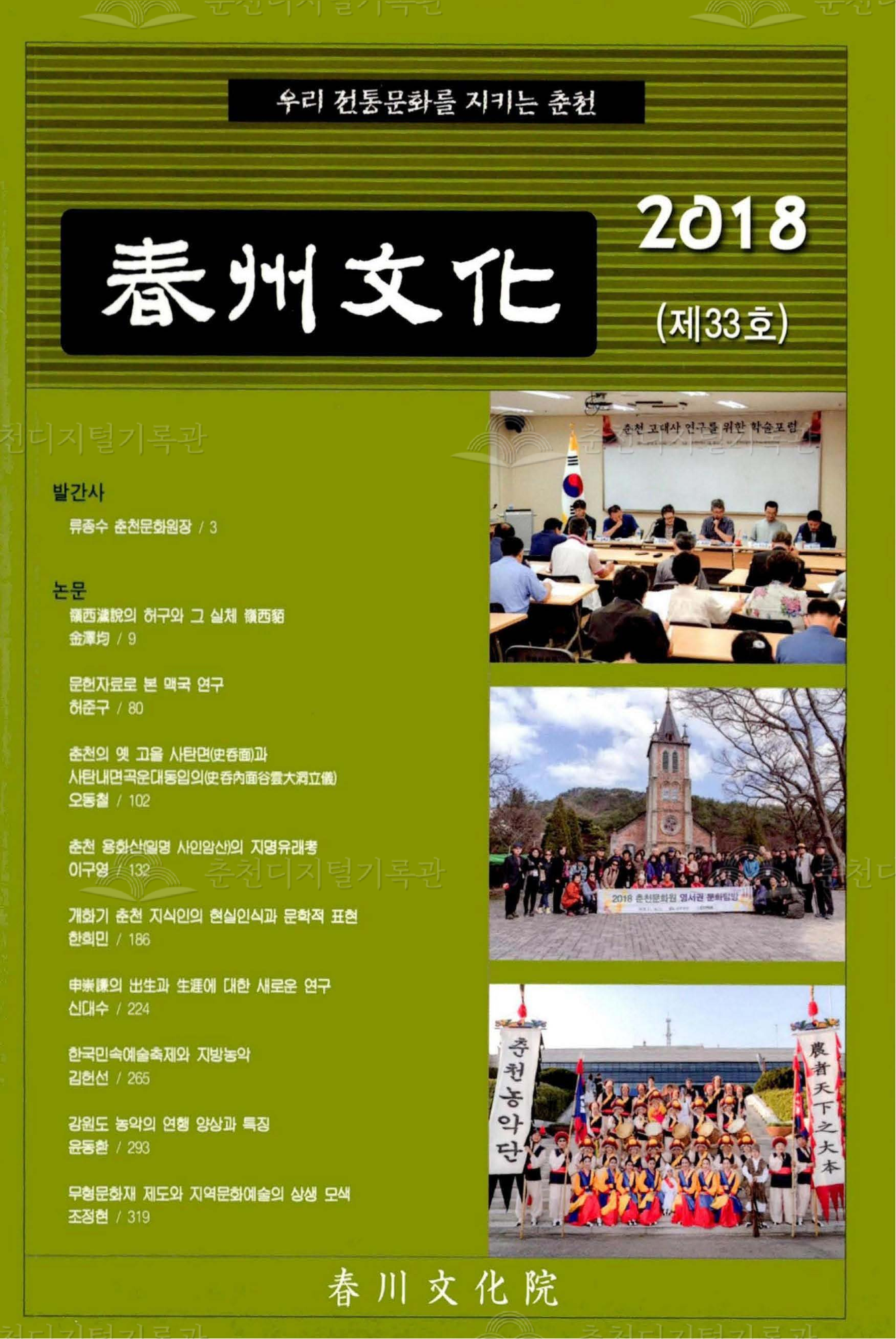 춘주문화 제33호 이미지