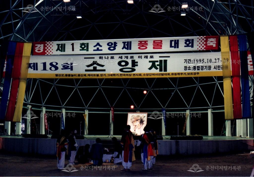 제18회 소양제 풍물 대회 사진 이미지