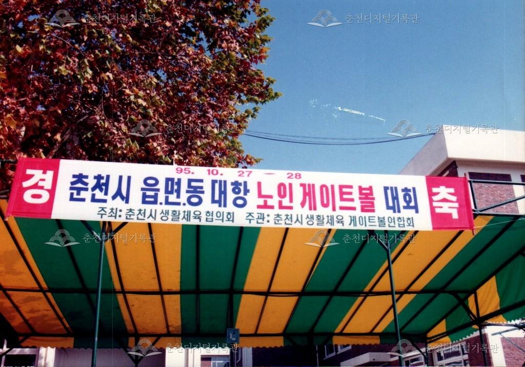 제18회 소양제 게이트볼 대회 사진 이미지