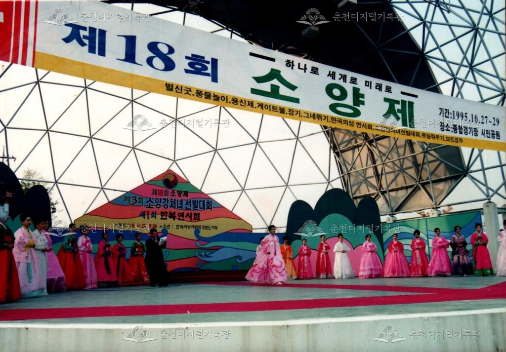 제18회 소양제 소양강처녀 선발대회 사진 이미지