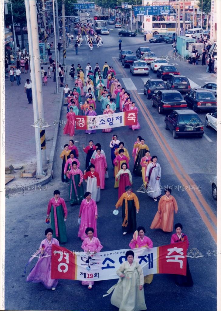 제19회 소양제 거리행진 사진 이미지