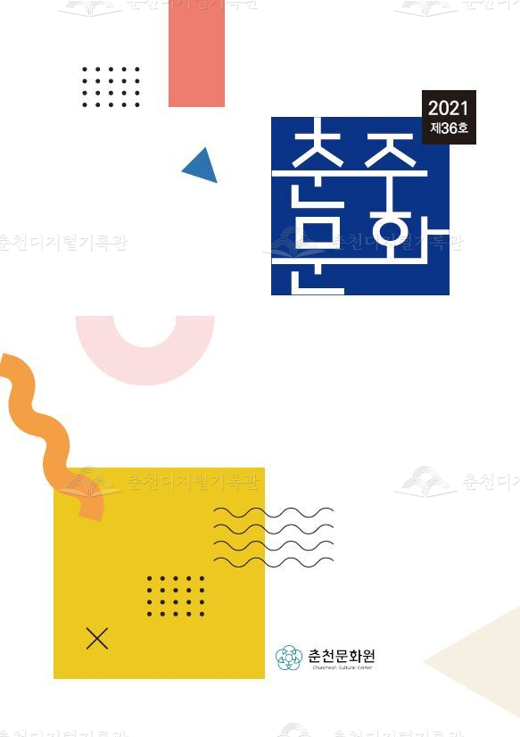 춘주문화 제36호 이미지