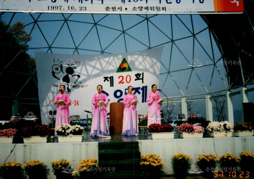 제20회 소양제 개회식 사진 이미지