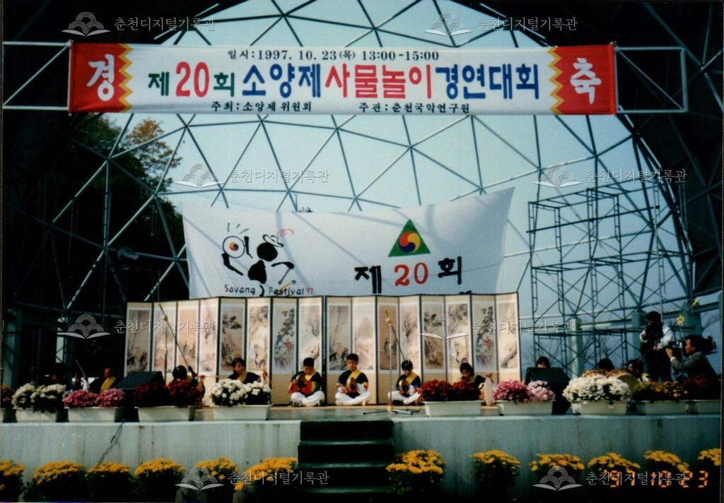 제20회 소양제 사물놀이 경연대회 사진 이미지