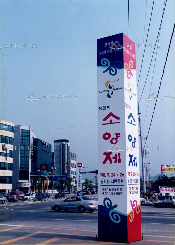 제21회 소양제 홍보물 사진 이미지