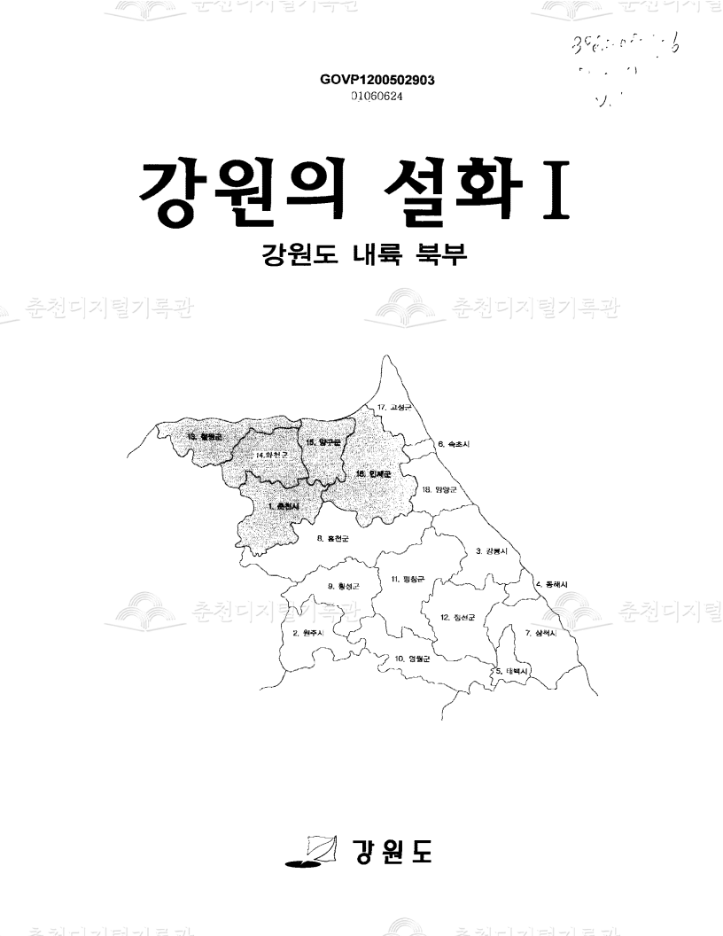 강원의 설화1(춘천) 이미지