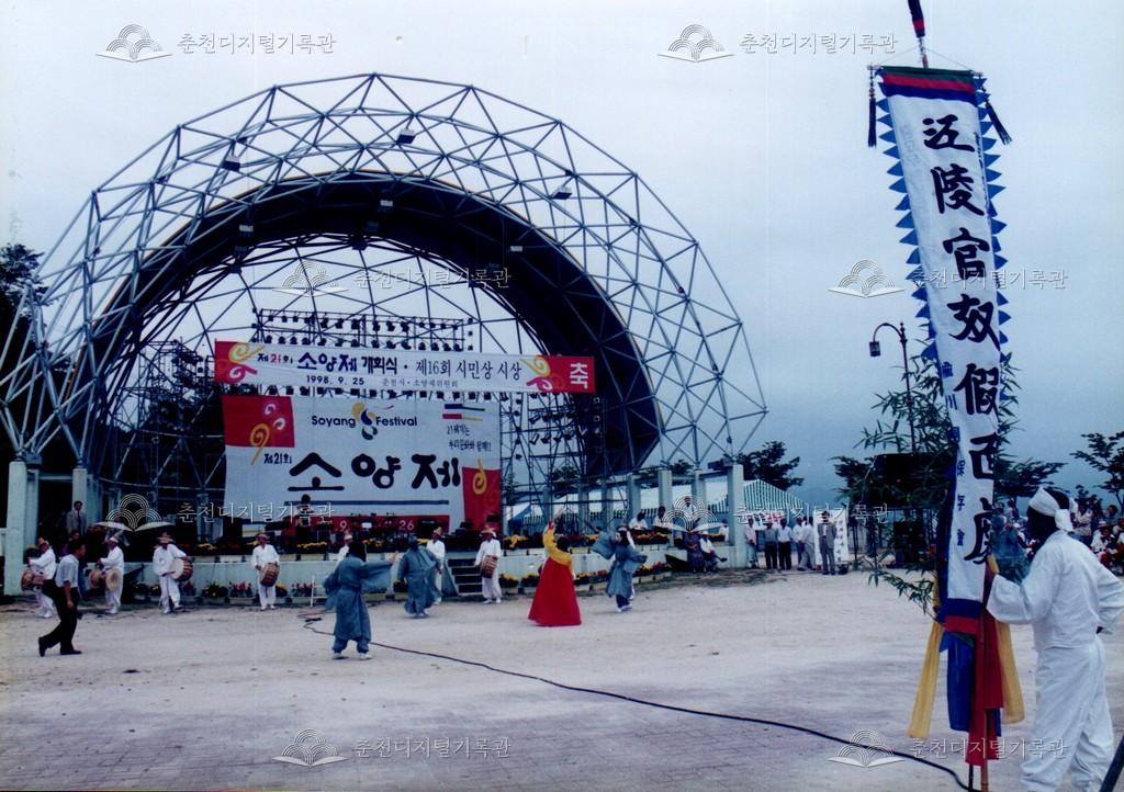 제21회 소양제 공연 사진 이미지