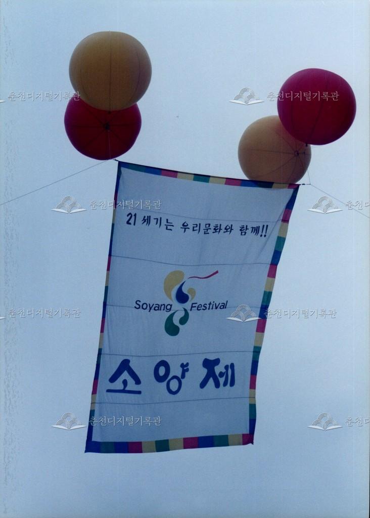 제21회 소양제 사진 이미지