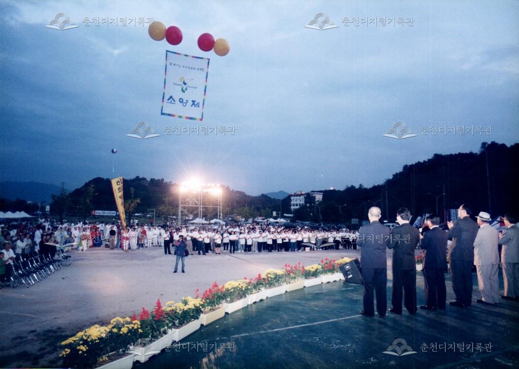 제21회 소양제 사진 이미지
