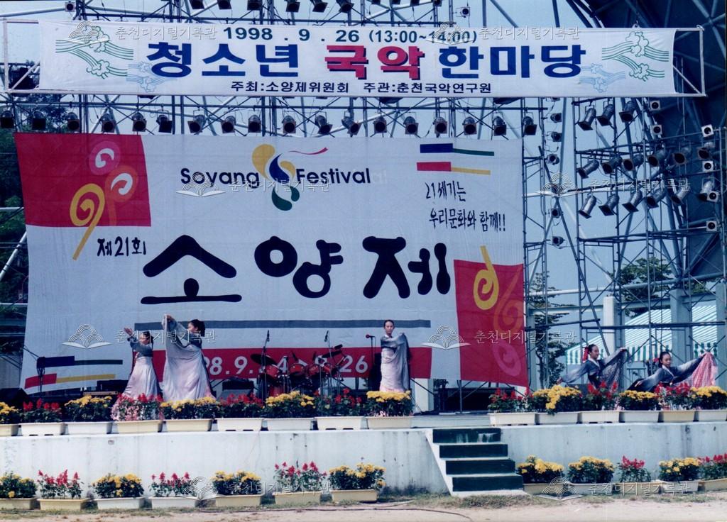 제21회 소양제 청소년 국악 한마당 사진 이미지