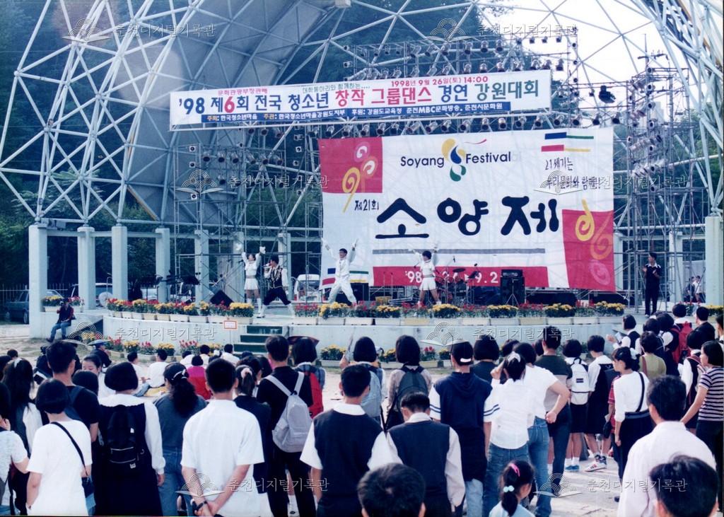 제21회 소양제 전국 청소년 댄스 경연 대회 사진 이미지