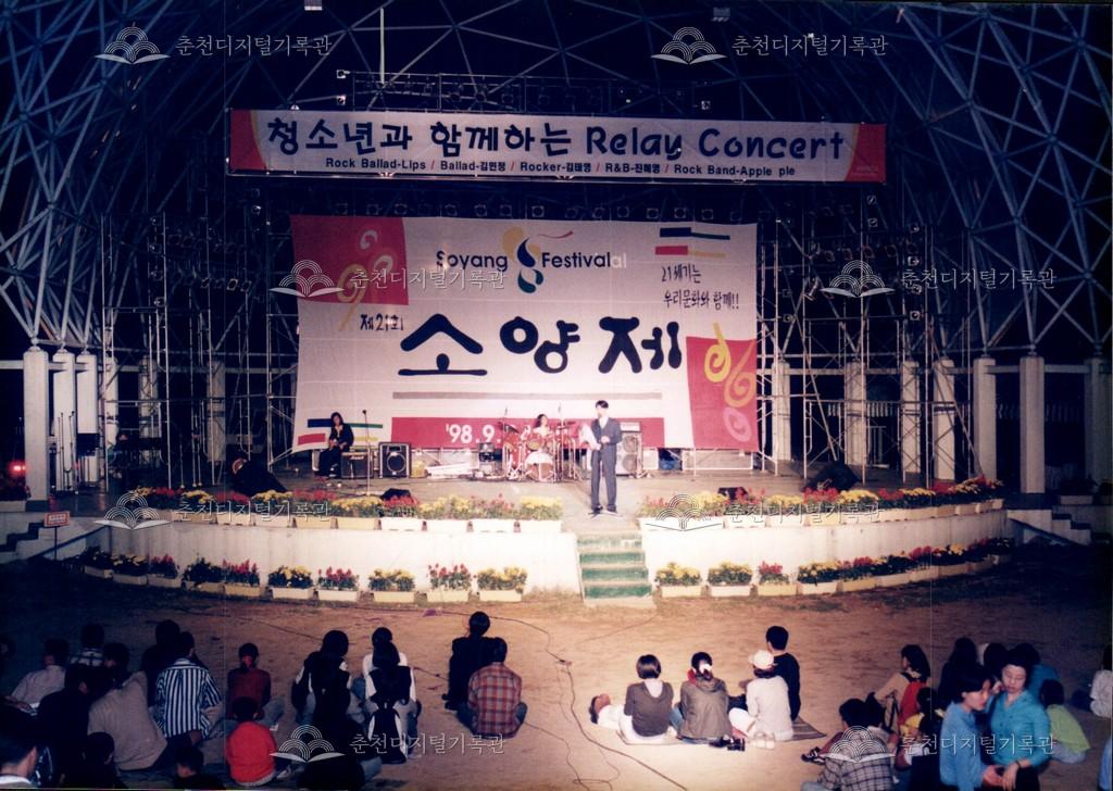 제21회 소양제 청소년과 함께하는 콘서트 사진 이미지