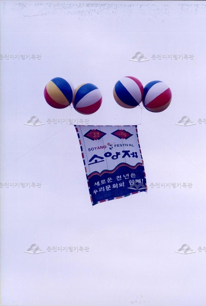 제22회 소양제 현수막 사진 이미지