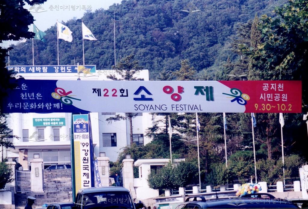 제22회 소양제 거리행진 사진 이미지