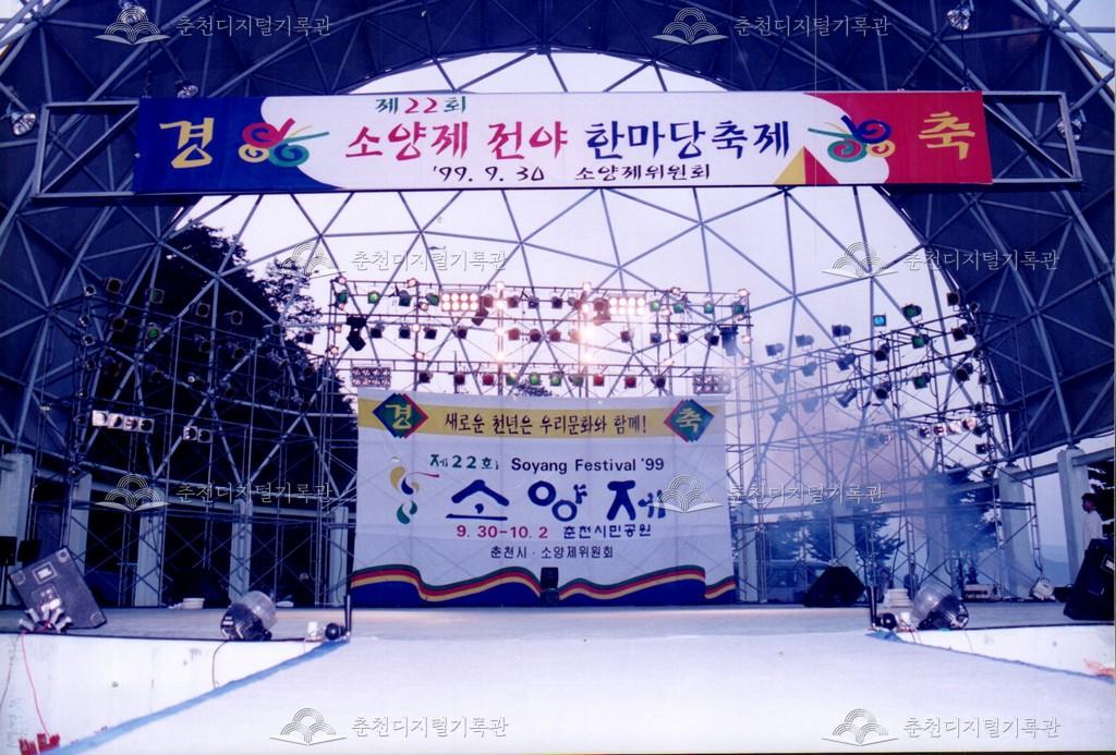 제22회 소양제 전야 한마당축제 사진 이미지