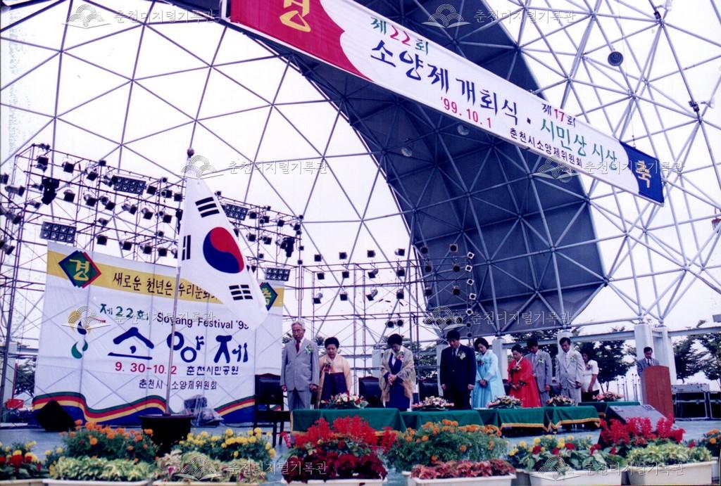 제22회 소양제 개회식 사진 이미지